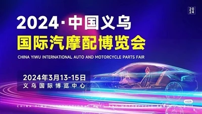 China Yiwu International Auto And Motorcycle Expo Exhibition